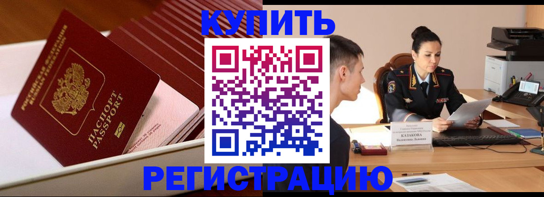 временная регистрация для школы в Кушве