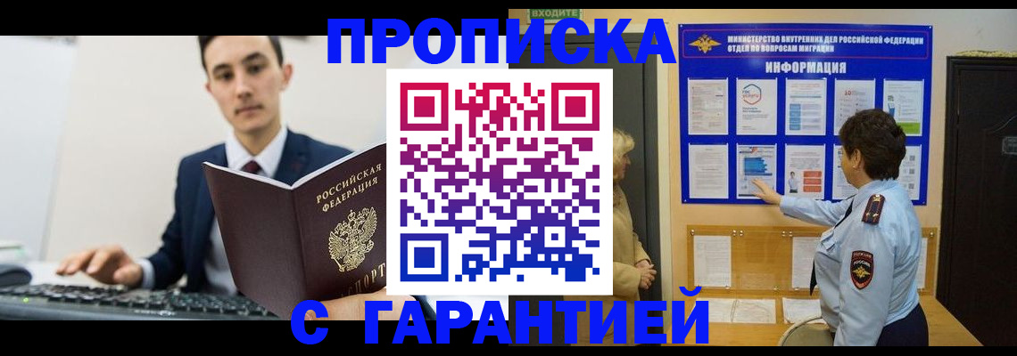 прописка в Кушве