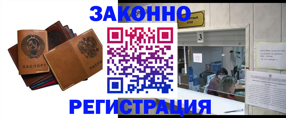 временная регистрация недорого в Кушве