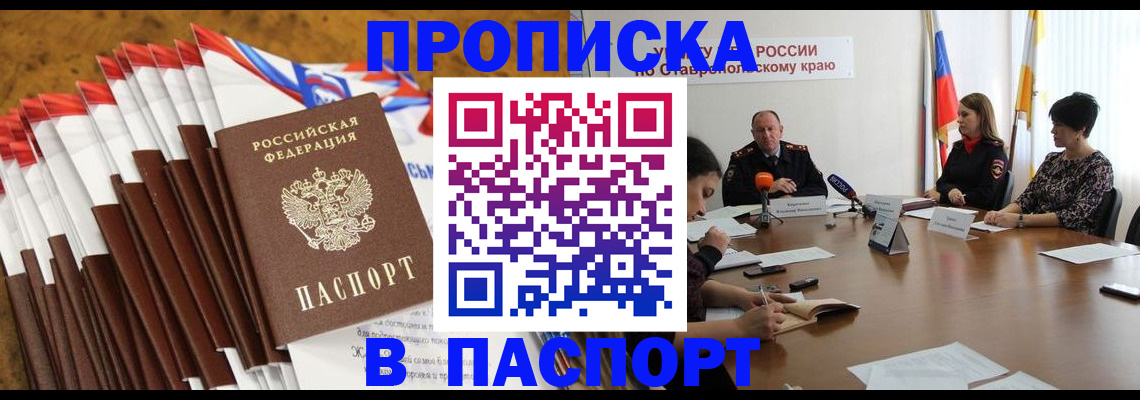 временная регистрация для всех в Кушве
