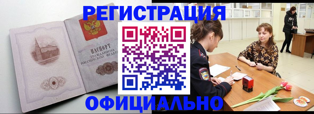 прописка регистрация в Кушве